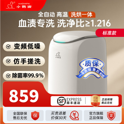 小鸭内衣内裤清洗机迷你洗衣机家用小型全自动洗烘一体洗袜子除菌