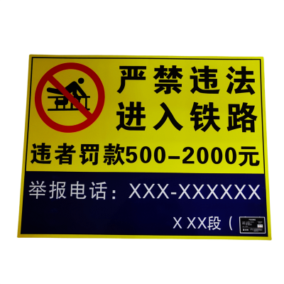 先围 行人入网警示标 铝板警示标 600*800mm 个