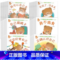 [60册]行为管理+习惯养成1+习惯养成2+逆商培养+情商与人格+情绪与性格培养 [正版]全套80册 小熊宝宝系列育儿百