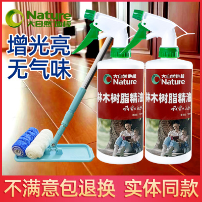 大自然木地板保养蜡复合实木地板精油红木家具专用打蜡液体清洁剂 500ml 大自然地板树脂油1瓶