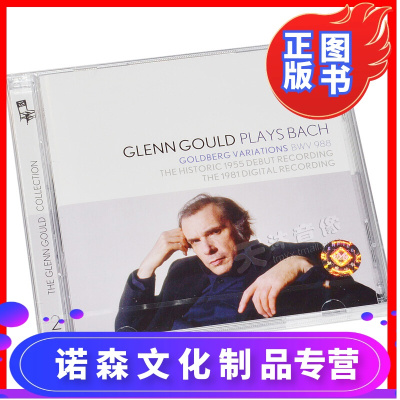 原装正版巴赫哥德堡变奏曲古尔德1955与1981版原版进口CD碟