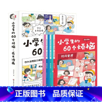 小学生的60个烦恼 [正版]6-12岁小学生的60个烦恼 成长漫画 全4册 JST漫画小学生时间管理情绪管理书籍金钱观念