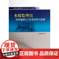 《建设工程监理规范》GB/T 50319-2013应用——水暖监理员资料编制与工作用表填写范例