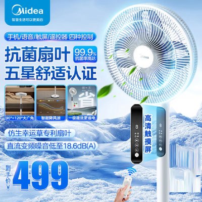 美的落地扇节能朝天吹AI语音智能直流变频电风扇定时FSD35STL