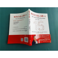 [M]财务自由之路 3 博多·舍费尔的15堂财富与管理课-9787514392296