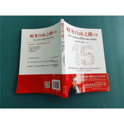 [M]财务自由之路 3 博多·舍费尔的15堂财富与管理课-9787514392296