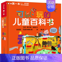 [动物]可以玩的儿童百科书 [正版]可以玩的儿童百科全书怎么做 3-6-8岁幼儿园宝宝趣味百科书亲子绘本 5-7岁儿童科