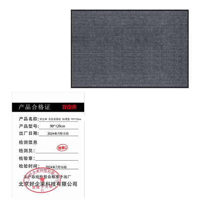 好企来 灰色双条纹 防滑垫 90*120cm