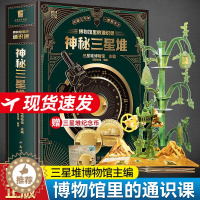 [醉染正版]神秘三星堆立体书儿童3d立体博物馆里的通识课 科普类书籍小学少儿读物6一10岁以上孩子阅读的书小学生一二三年