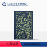 [正版]女房客 企鹅布纹经典 [英]安妮·勃朗特 著 莲可/西海 译 勃朗特姐妹代表作 女性主义小说 上海译文出版社