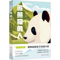 音像追熊猫的人蒋林