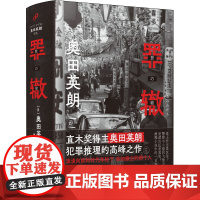 醉染图书罪辙9787020169511