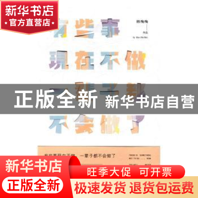 正版 有些事现在不做,一辈子都不会做了(5)-两个人的生活(新版)