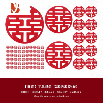 三维工匠喜字贴结婚大号婚房装饰套装布置婚庆用品大全大门窗户墙贴双喜圆囍套装（即送3米纳米胶)无纺布喜字套装婚庆布景