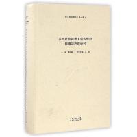 正版新书]多元社会背景下意识形态传播与治理研究(精)/意识形态