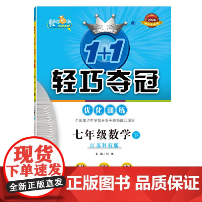 轻巧训练:七年级数学(下)·苏科版(2020春)