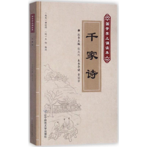 醉染图书千家诗9787565222535
