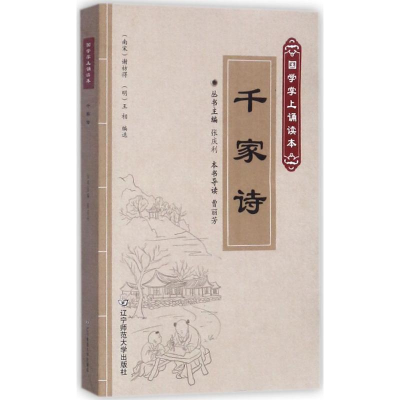 醉染图书千家诗9787565222535