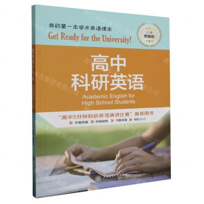 [N]高中科研英语-9787313290908