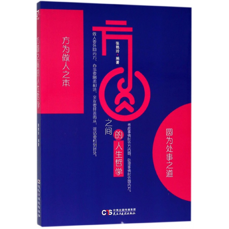 音像方圆之间的人生哲学张艳玲