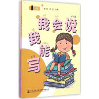 [M]我会说 我能写-9787114082993