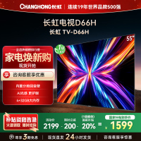 长虹电视55D66H 55英寸144Hz高刷 云帆AI大模型 4+32GB大内存一键看直播4K平板液晶电视机政府补贴