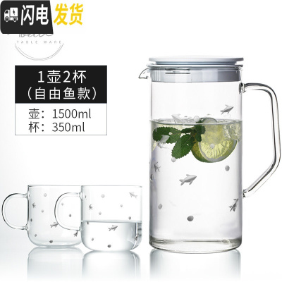 三维工匠凉水壶套装 玻璃可高温家用冷水壶耐热防爆凉白开水杯凉水杯 一壶2杯[刻小鱼]