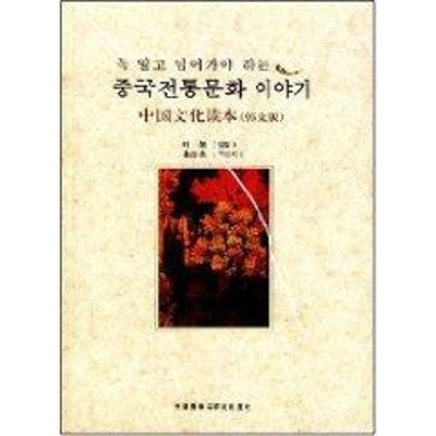 醉染图书中国文化读本(韩文版)9787560076867