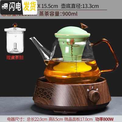 三维工匠全自动煮茶器小型办公室套装玻璃煮茶炉蒸汽煮茶壶陶瓷电 8原塑橡栗电陶炉+玻璃乐茗03煮茶壶(荷花梅子青瓷-双茶具