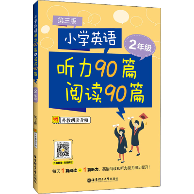 [M]小学英语听力90篇+阅读90篇 2年级 第3版-9787562864967