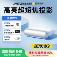 [投影]坚果O1S超短焦投影仪家用超高清卧室家庭影院可连手机投墙激光电视机100寸幕布一体O2投影机2457