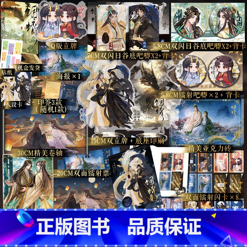 印特签版+豪华赠品 饲蛟 [正版]拍到就有返场特签/亲签版/印特签版+豪华赠品饲蛟小说实体书 上灵著一册完结青春文学古风