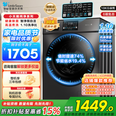 小天鹅滚筒洗衣机v23全自动变频10公斤大容量家用羽绒服洗除菌除螨 TG100V23PRO [洗净比1.1新款]