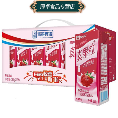 蒙牛真果粒莓味牛奶饮品250ml*12礼盒装