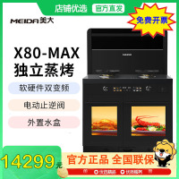 美大MEIDA蒸烤分腔集成灶X80-MAX (MD2XZZK)家用蒸箱烤箱一体 猛火节能 自清洁 大容量 (气源备注)