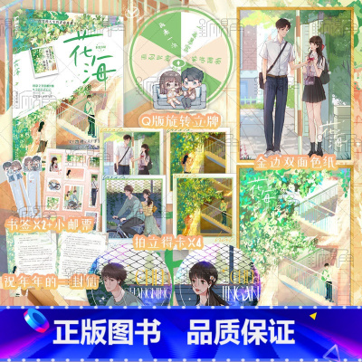 [正版]特签版 花海 居尼尔斯著 温柔学霸少年 陈长宁 & 单纯热烈少女 陈静安 收录两万字番外 青春小说实体书 新视