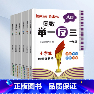 举一反三-A版讲解 小学六年级 [正版]2023小学奥数举一反三一二年级3四五六年级数学创新思维训练上下册人教版奥数数学