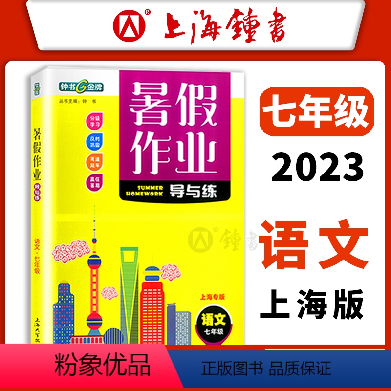 [正版]钟书金牌暑假作业导与练七年级语文+数学+英语(三本套装)7年级七年级下册暑假作业上海