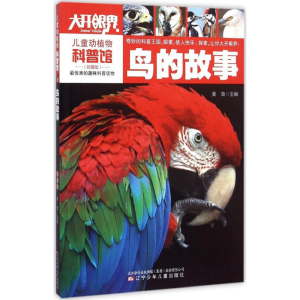 [N]鸟的故事-9787531564584