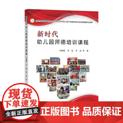 新时代幼儿园师德培训课程