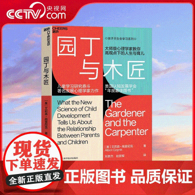 [央视网]园丁与木匠 樊登重磅 大师级心理学家教你高观点下的人生与育儿 儿童学习研究泰斗 SS