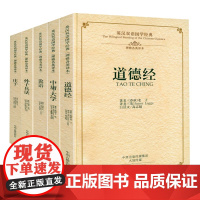 英汉双语国学经典5册道德经中庸大学论语庄子孙子兵法原著英译本原译文中英对照英语学习读物白话文校注中国四书五经传统文化哲学