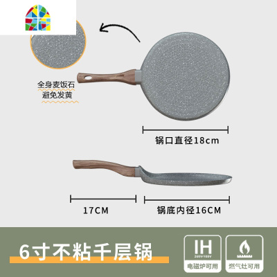 封后煎锅千层蛋糕皮平底锅烙饼煎饼千层饼班戟锅专用不粘6 8寸 [星空灰]—[22CM/8寸]—[全身麦饭石]—[锅底不发