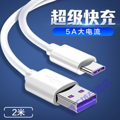 苏宁放心购Type-C数据线适用华为5A超级快充mate30/P20荣耀20手机Type-c5A快充线2米2条装-