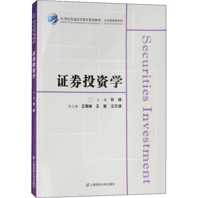 [M]证券投资学-9787564230555