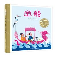 [N]宝船(精)/百年百部中国儿童图画书经典书系-9787572100444