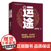 运途