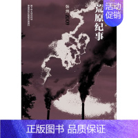[正版]2009-荒原纪事 书店 张炜 乡土小说书籍 书 畅想书
