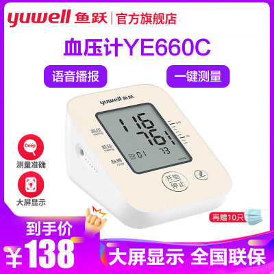 鱼跃电子血压计 家用智能加压上臂式 测血压仪器YE660C性价比 大屏显示一键测量 多组记忆功能