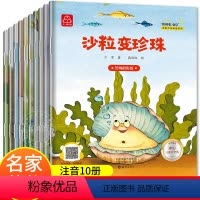 [正版]名家获奖 一年级儿童绘本故事书课外书阅读 带拼音的绘本6一8岁适合幼儿园大班幼小衔接阅读书籍 故事书5岁以上注